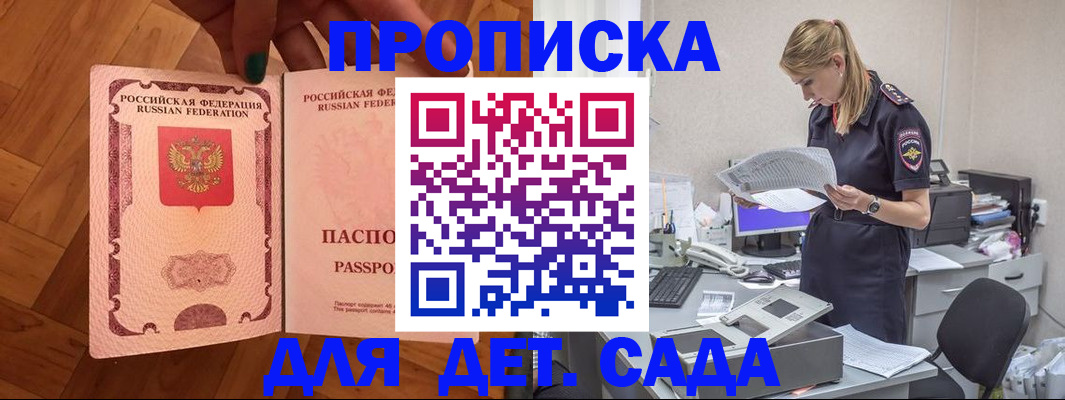 прописка 2025 в Горняке