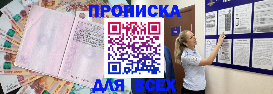 временная регистрация в квартире в Горняке
